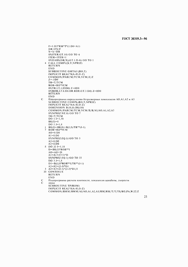 Страница 26 ГОСТ 30319.3-96