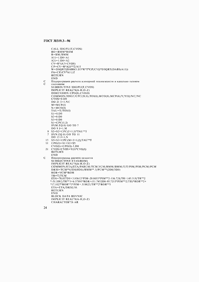 Страница 27 ГОСТ 30319.3-96
