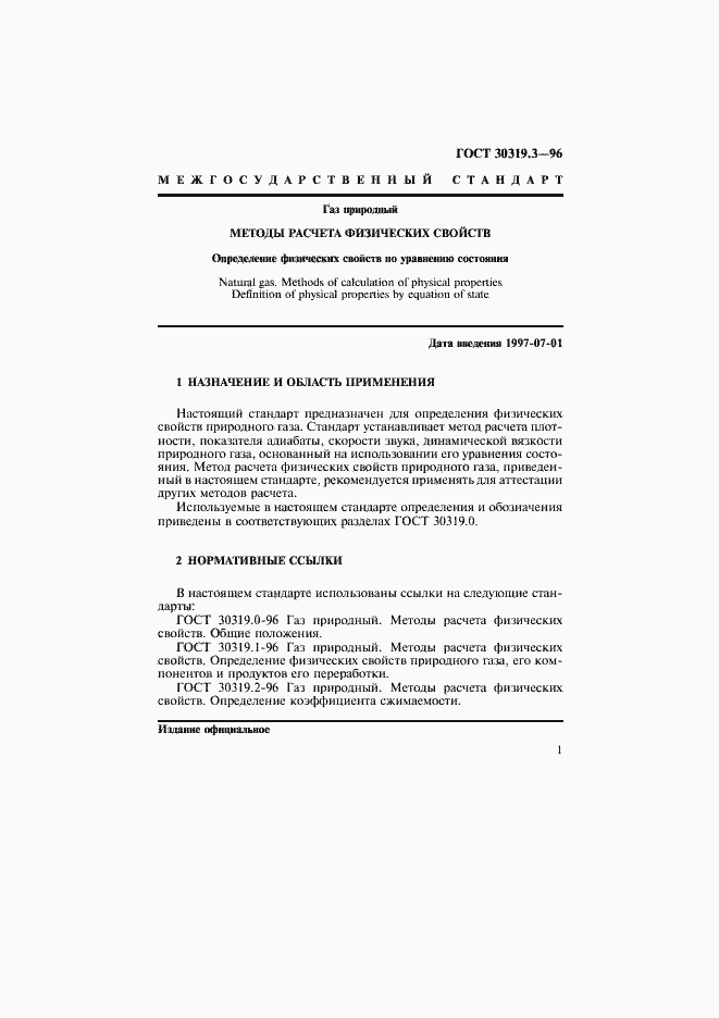 Страница 4 ГОСТ 30319.3-96