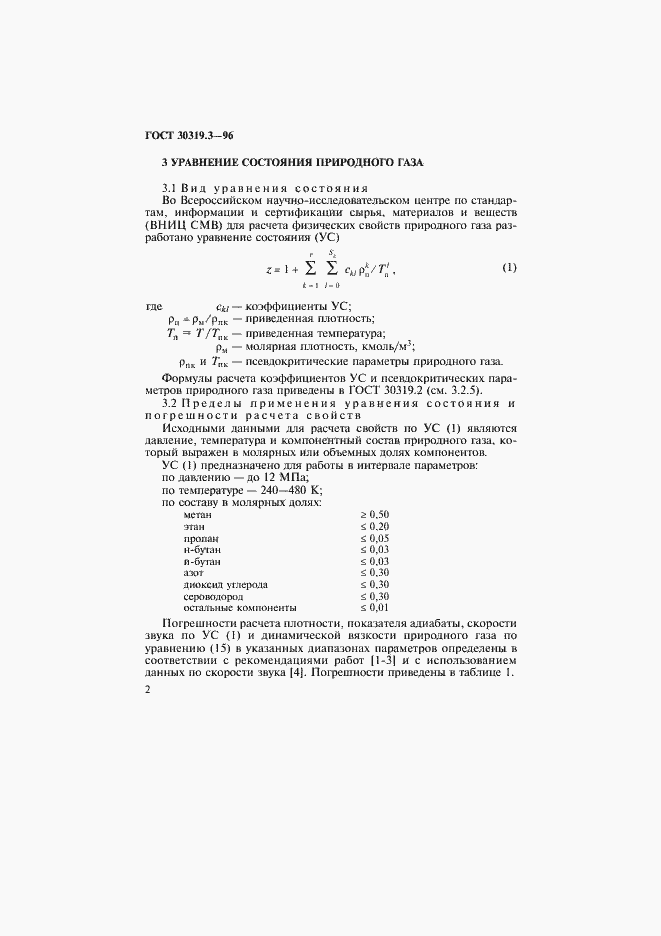 Страница 5 ГОСТ 30319.3-96