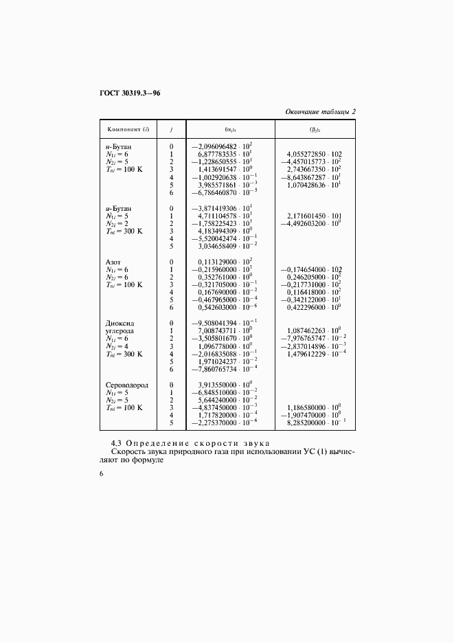 Страница 9 ГОСТ 30319.3-96