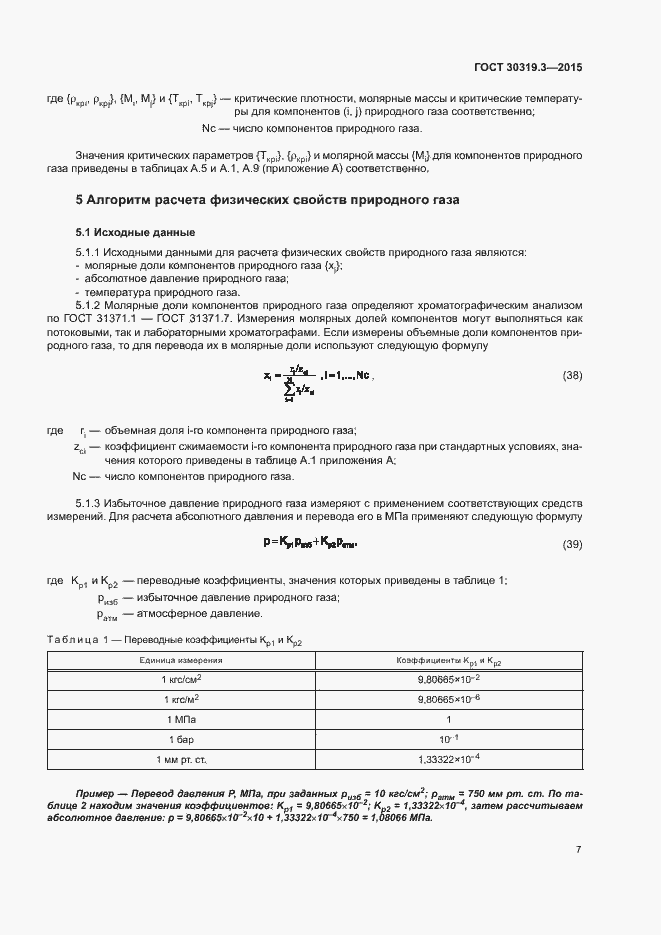 Страница 11 ГОСТ 30319.3-2015