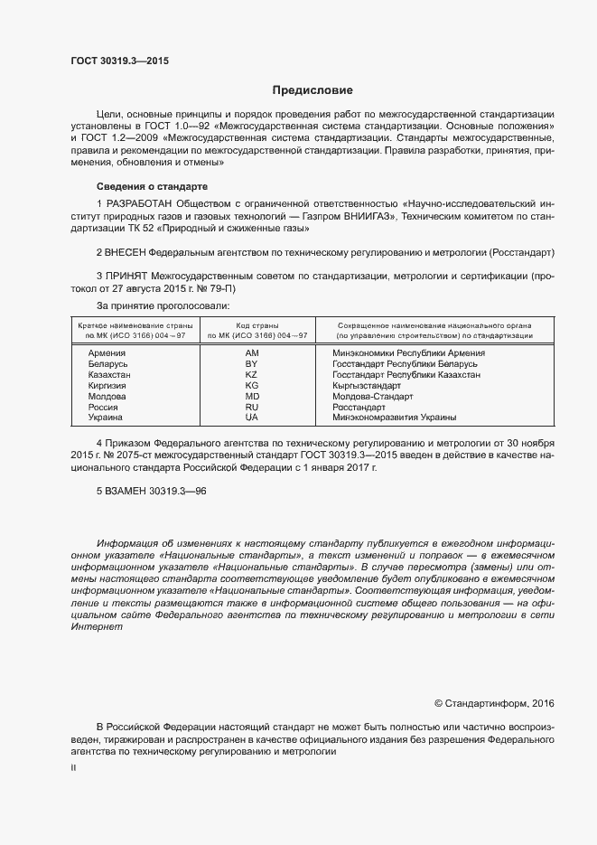 Страница 2 ГОСТ 30319.3-2015