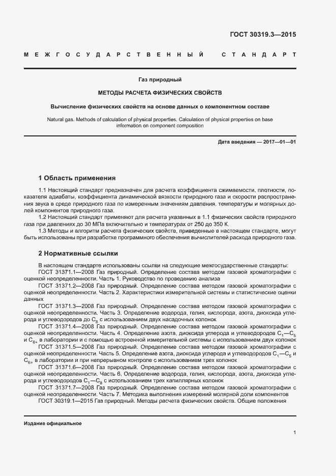 Страница 5 ГОСТ 30319.3-2015