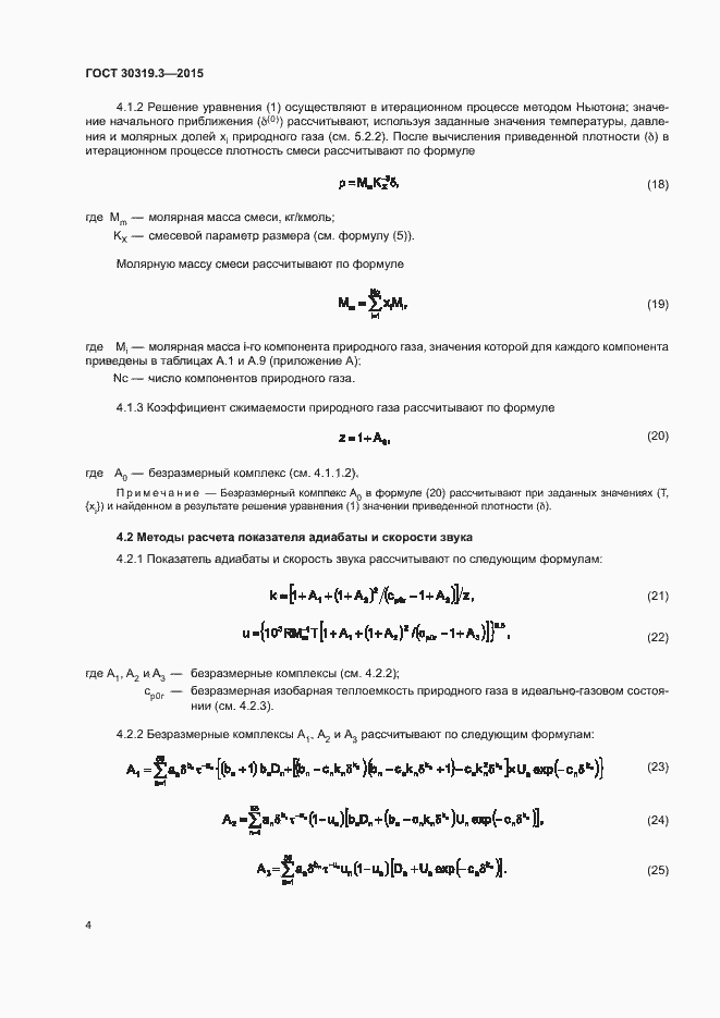 Страница 8 ГОСТ 30319.3-2015