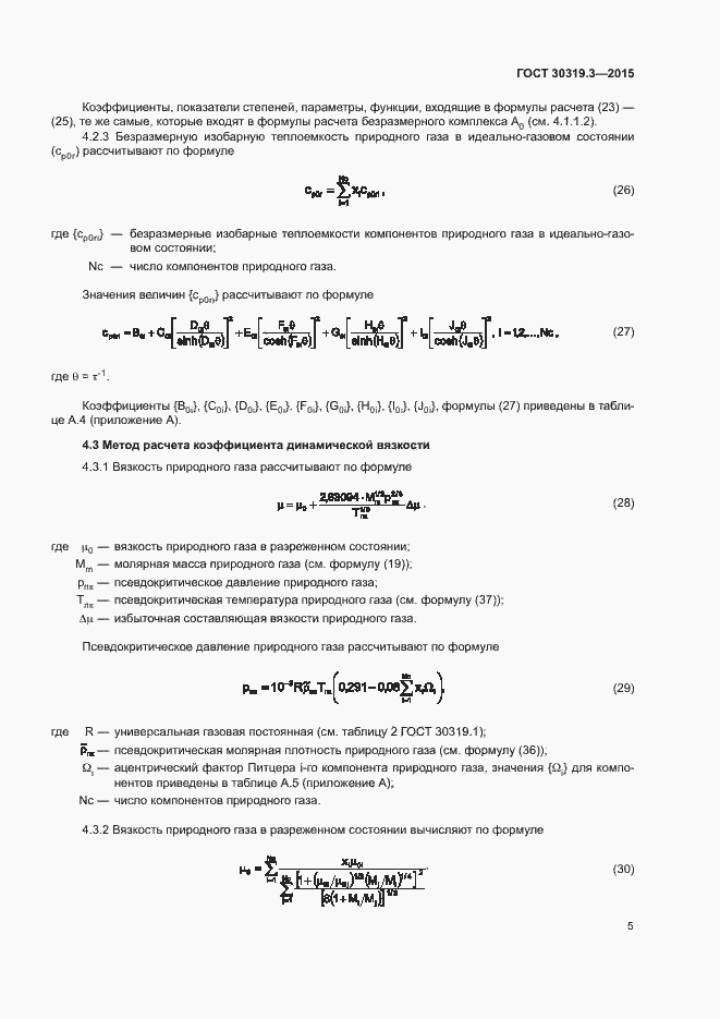 Страница 9 ГОСТ 30319.3-2015