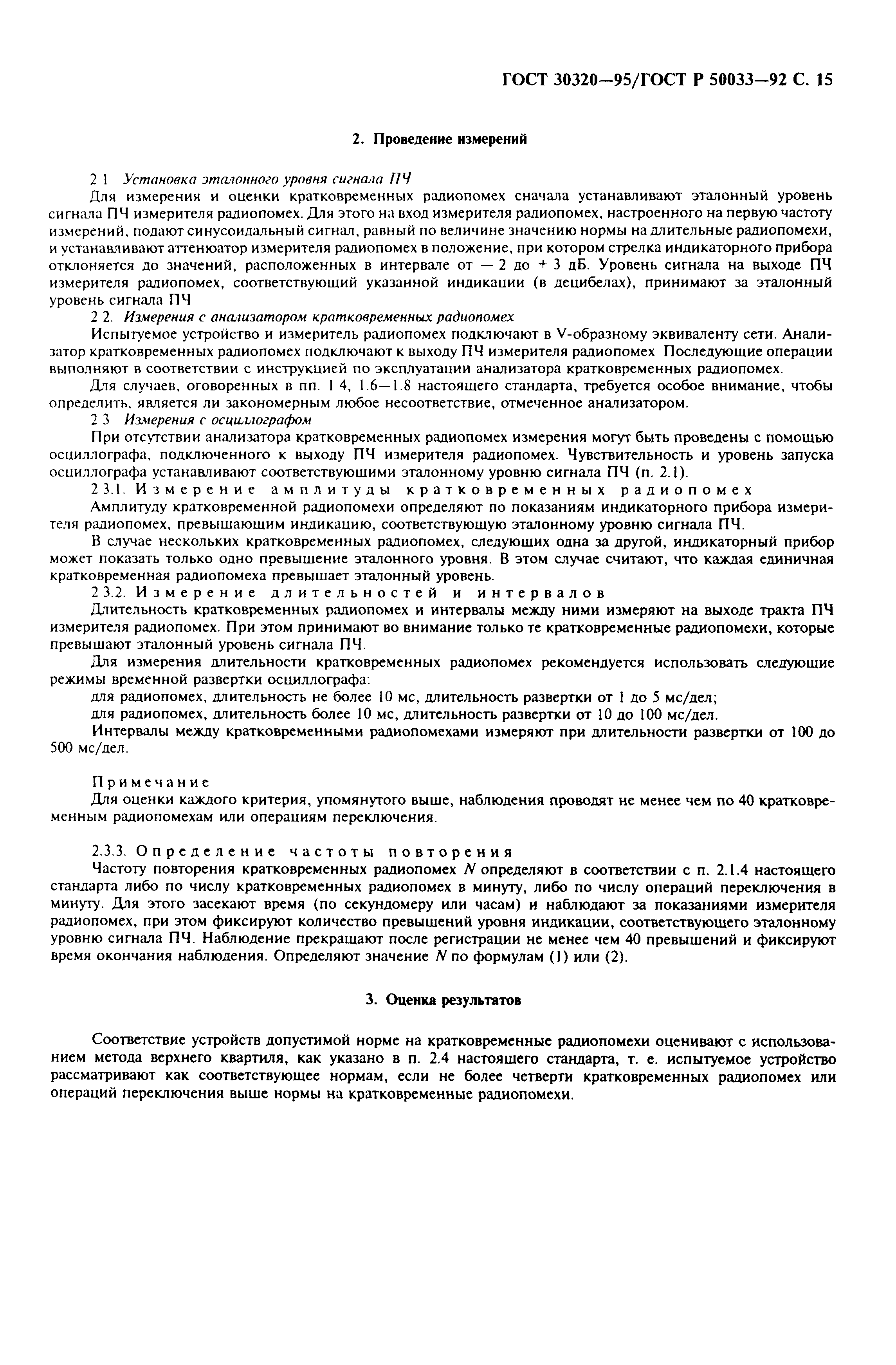 Страница 17 ГОСТ 30320-95