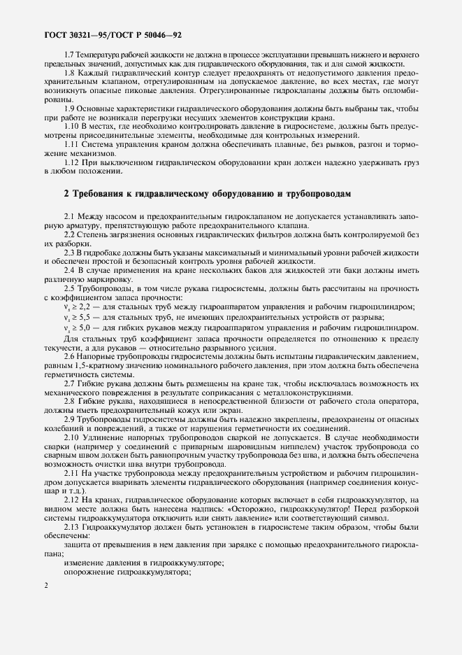 Страница 3 ГОСТ 30321-95