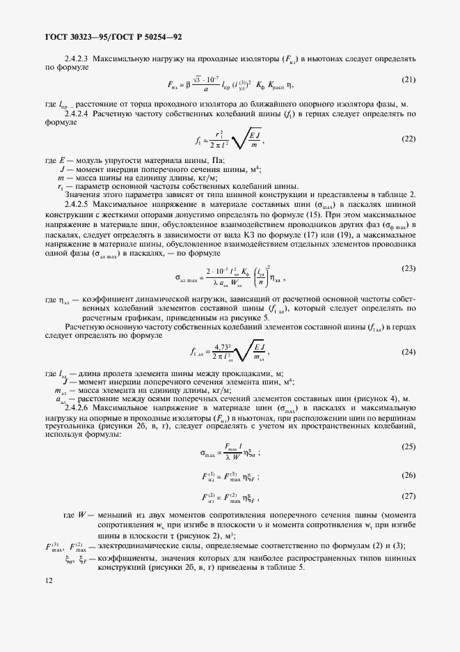 Страница 13 ГОСТ 30323-95