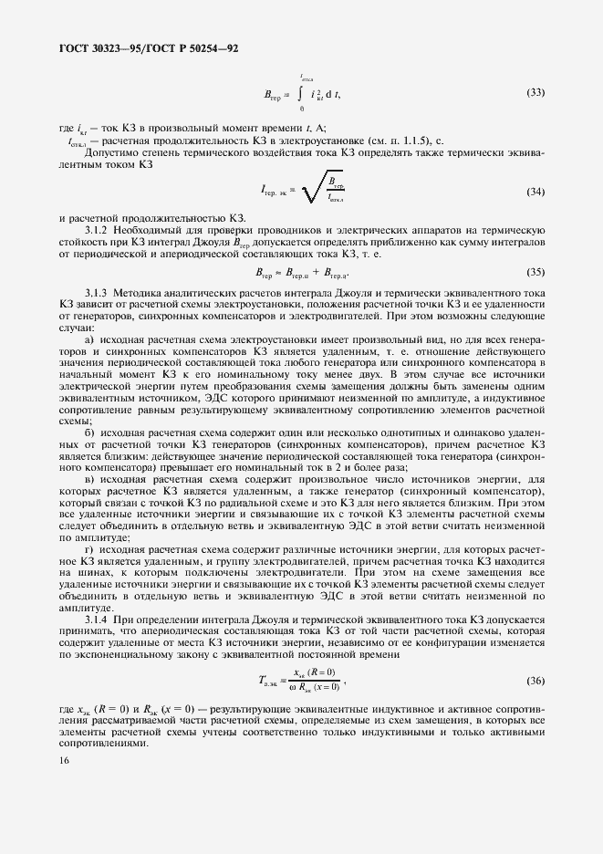 Страница 17 ГОСТ 30323-95