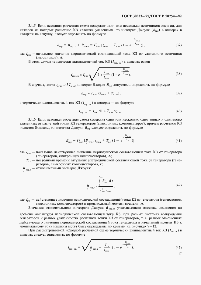 Страница 18 ГОСТ 30323-95