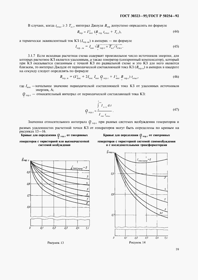 Страница 20 ГОСТ 30323-95