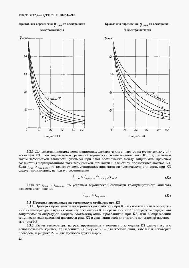 Страница 23 ГОСТ 30323-95