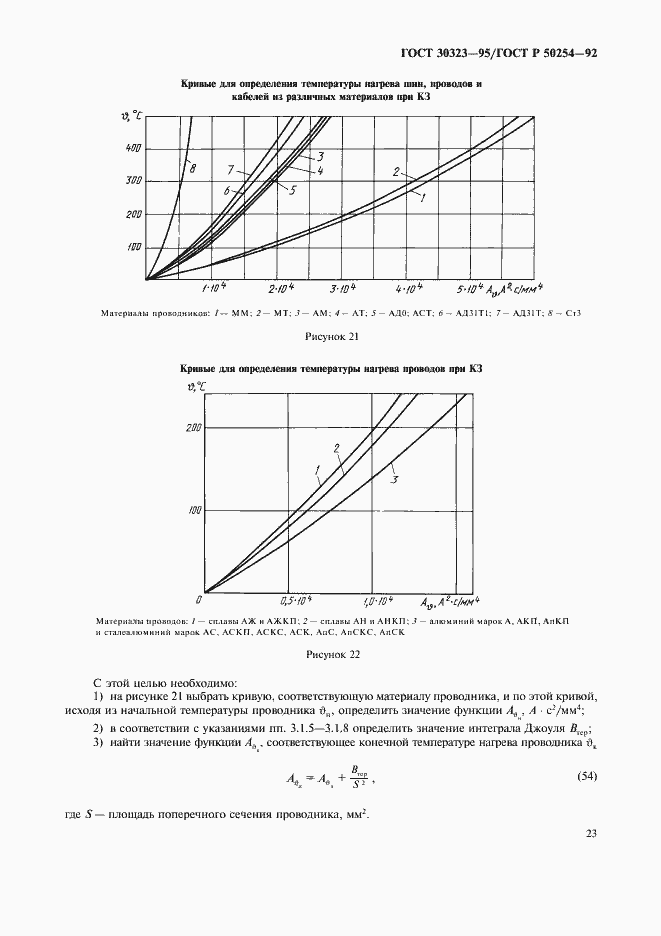Страница 24 ГОСТ 30323-95