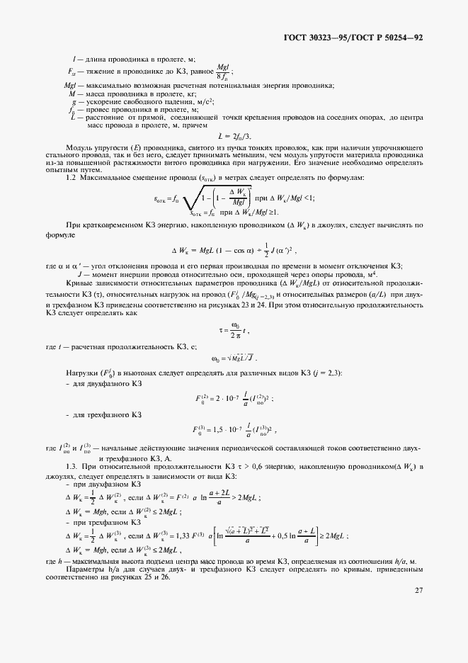 Страница 28 ГОСТ 30323-95