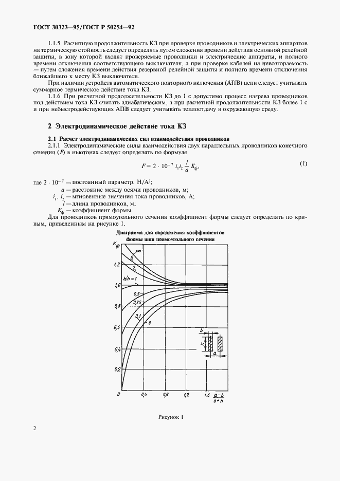 Страница 3 ГОСТ 30323-95