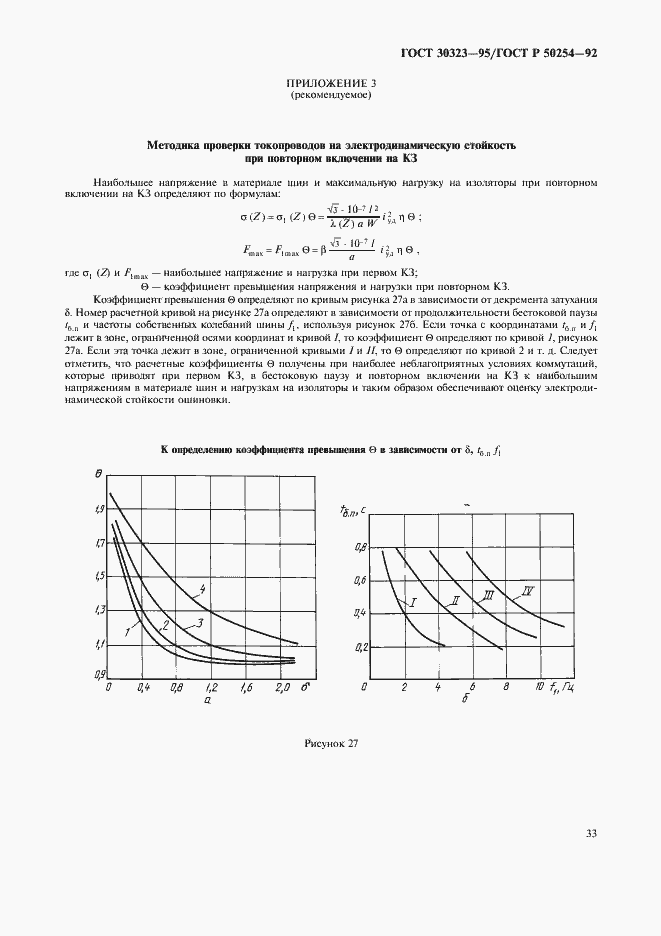 Страница 34 ГОСТ 30323-95