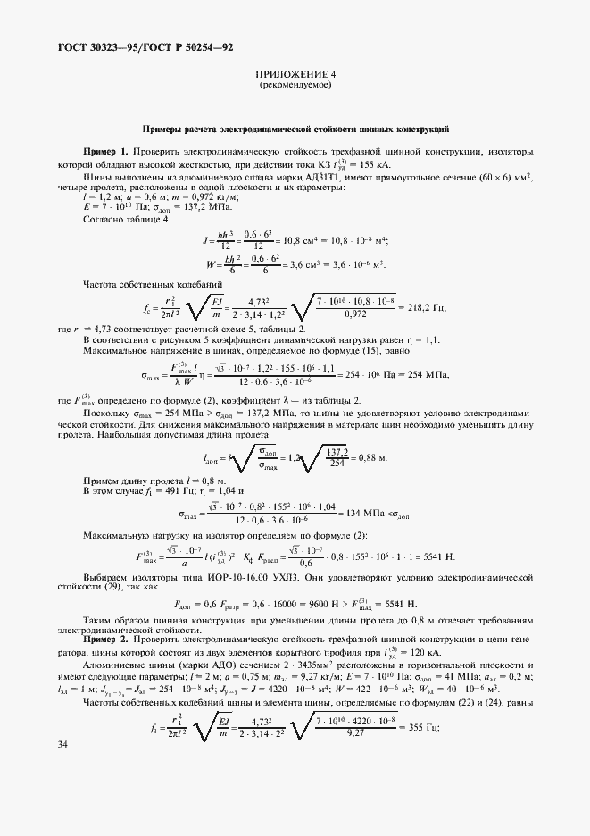 Страница 35 ГОСТ 30323-95