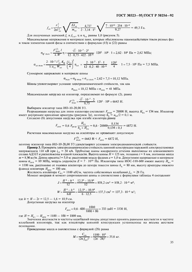 Страница 36 ГОСТ 30323-95