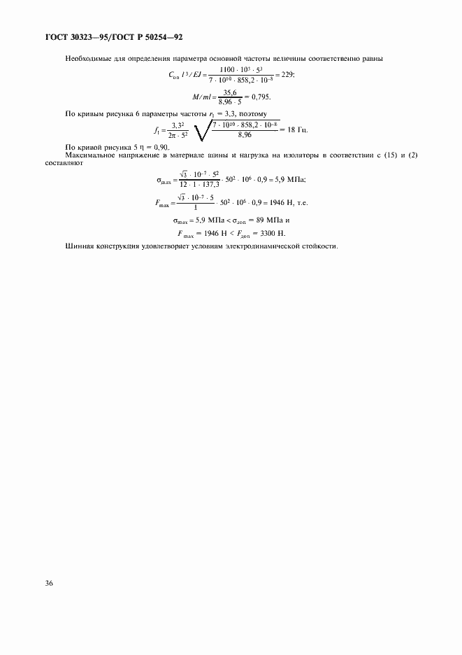Страница 37 ГОСТ 30323-95