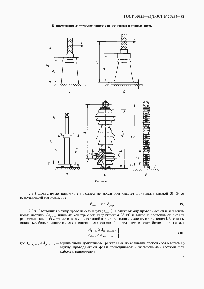 Страница 8 ГОСТ 30323-95