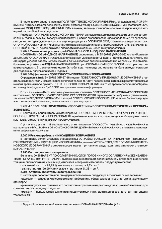 Страница 10 ГОСТ 30324.0.3-2002