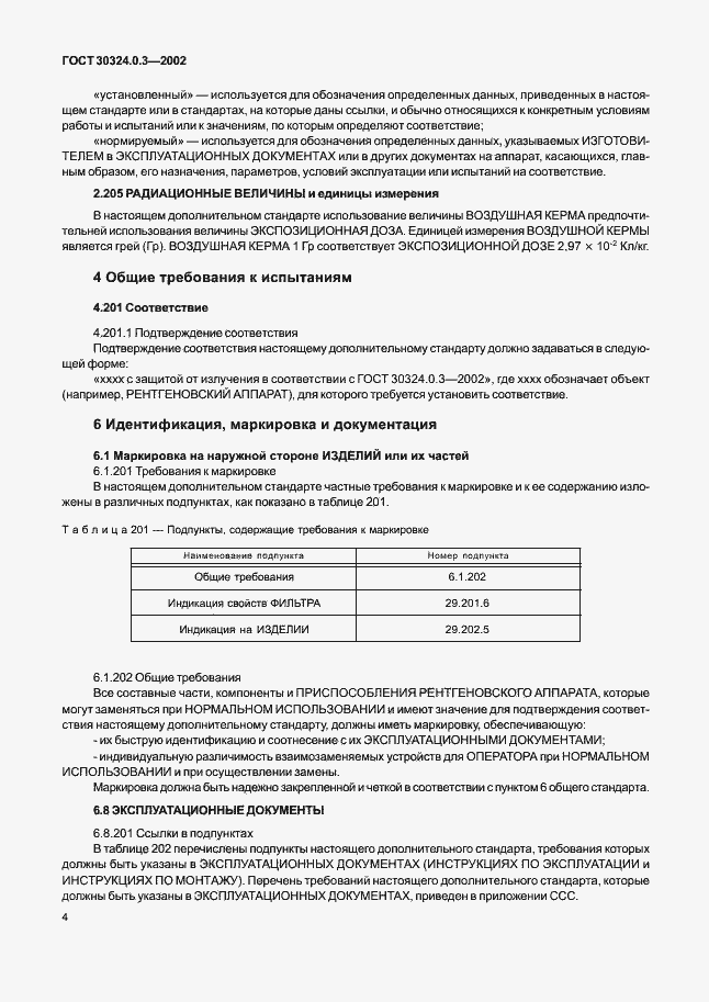 Страница 11 ГОСТ 30324.0.3-2002