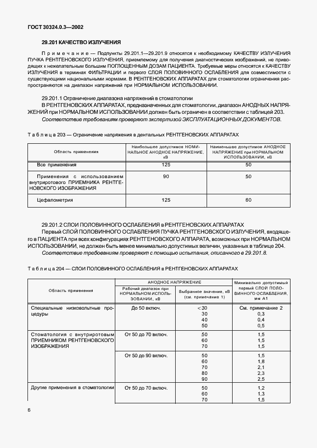 Страница 13 ГОСТ 30324.0.3-2002