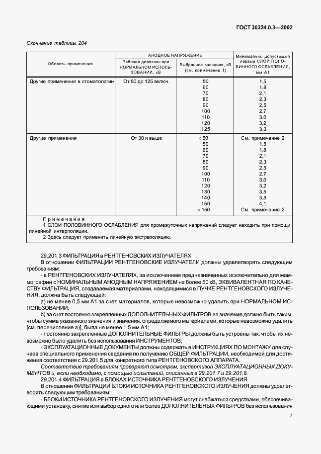 Страница 14 ГОСТ 30324.0.3-2002