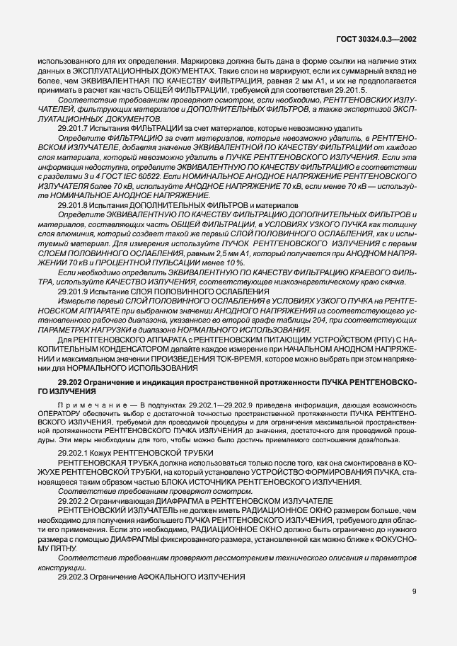 Страница 16 ГОСТ 30324.0.3-2002