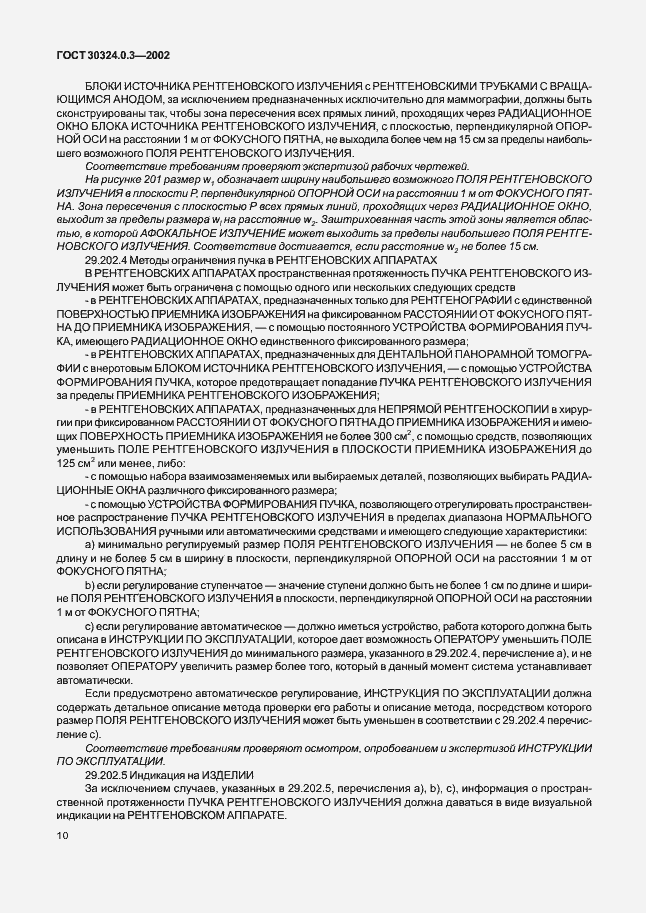 Страница 17 ГОСТ 30324.0.3-2002
