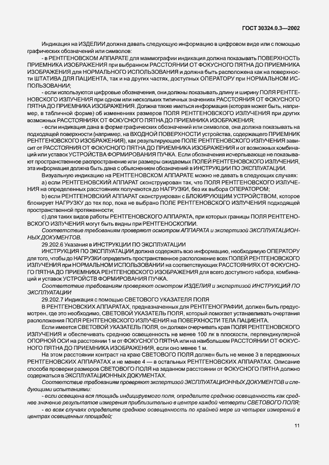 Страница 18 ГОСТ 30324.0.3-2002