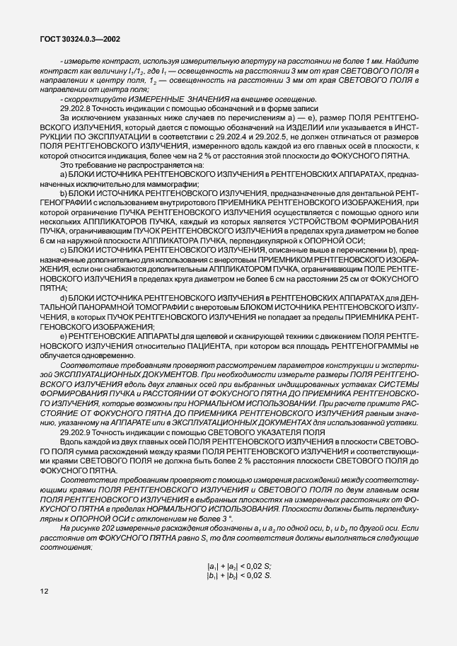 Страница 19 ГОСТ 30324.0.3-2002