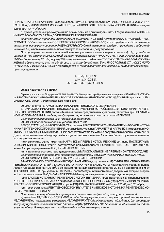 Страница 22 ГОСТ 30324.0.3-2002