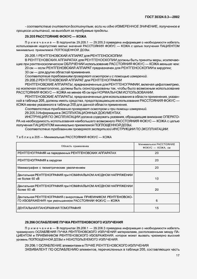 Страница 24 ГОСТ 30324.0.3-2002