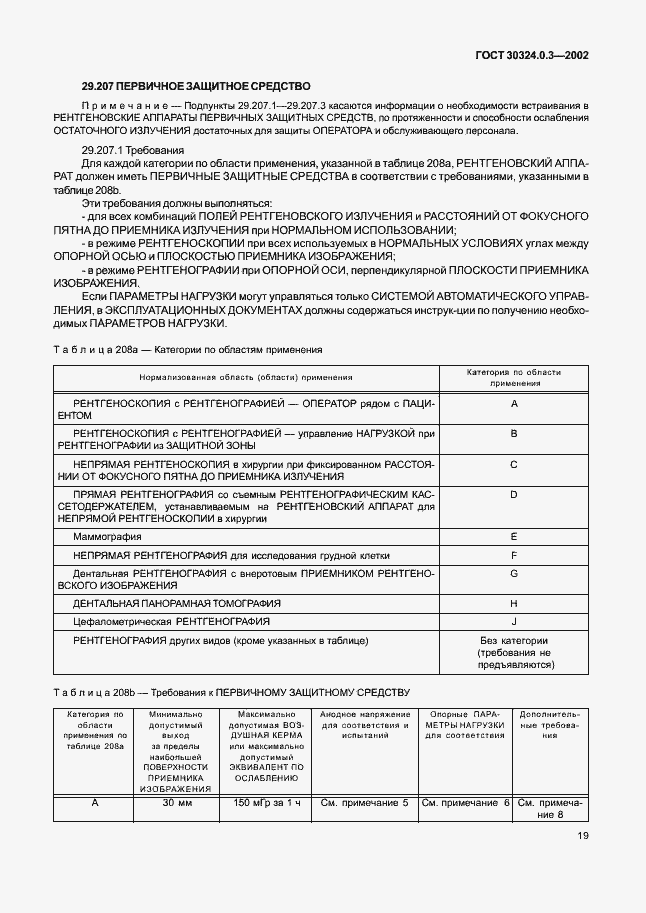 Страница 26 ГОСТ 30324.0.3-2002