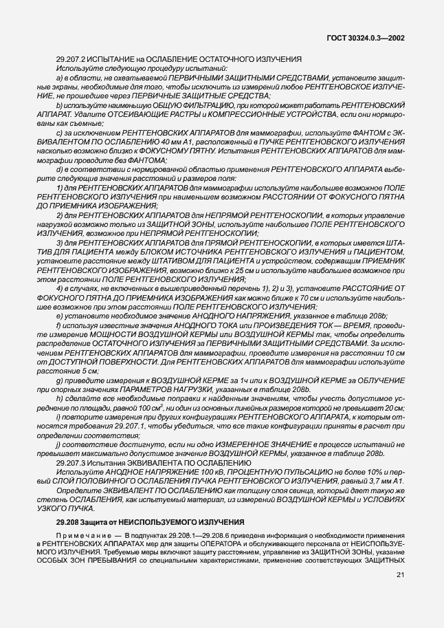 Страница 28 ГОСТ 30324.0.3-2002