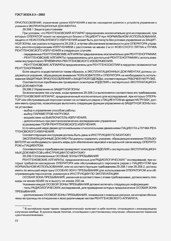 Страница 29 ГОСТ 30324.0.3-2002