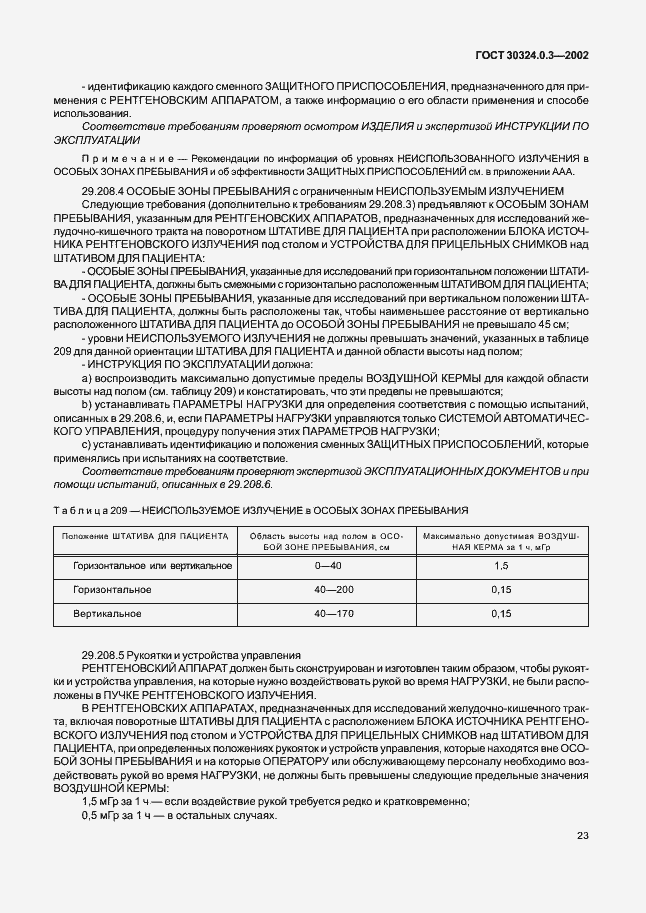 Страница 30 ГОСТ 30324.0.3-2002