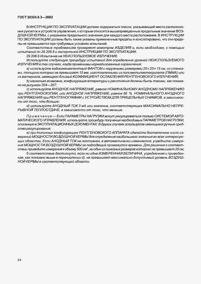 Страница 31 ГОСТ 30324.0.3-2002