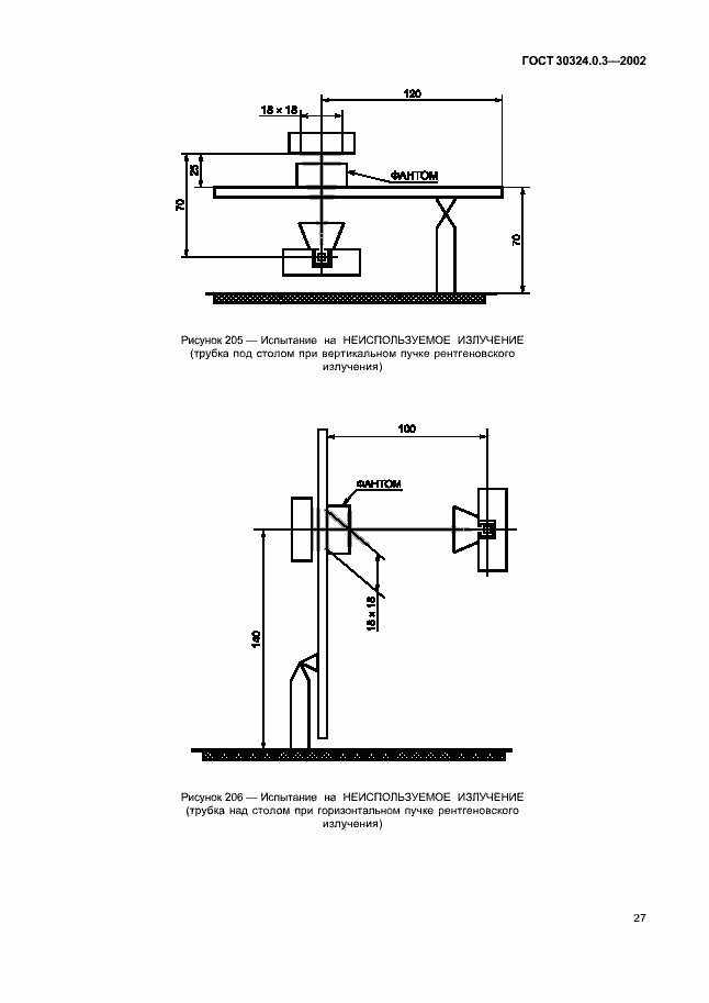 Страница 34 ГОСТ 30324.0.3-2002