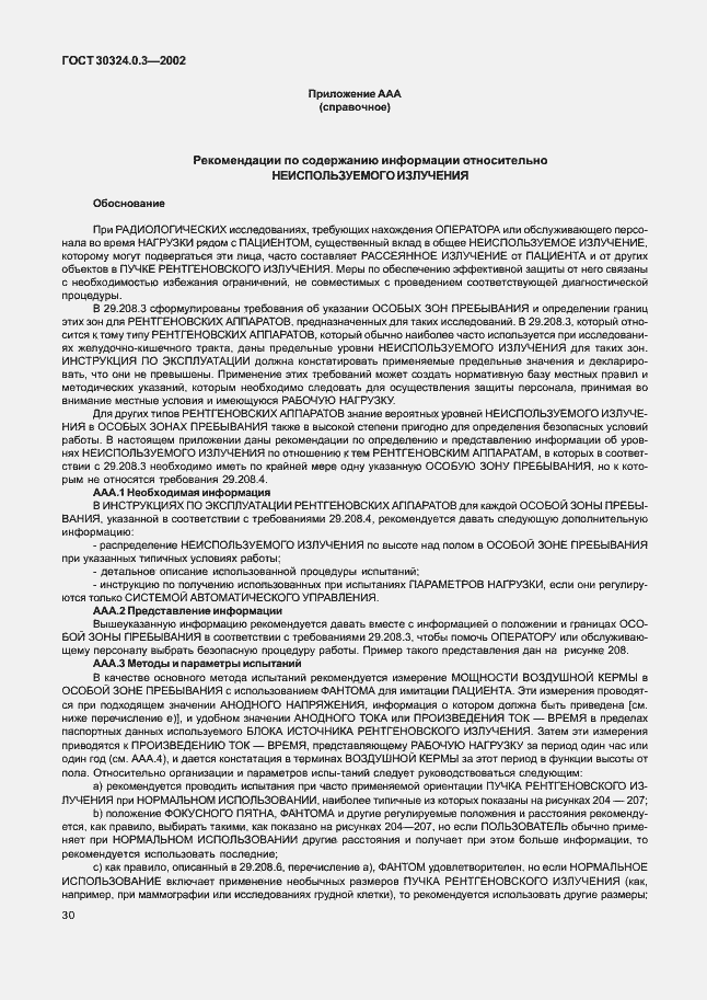 Страница 37 ГОСТ 30324.0.3-2002