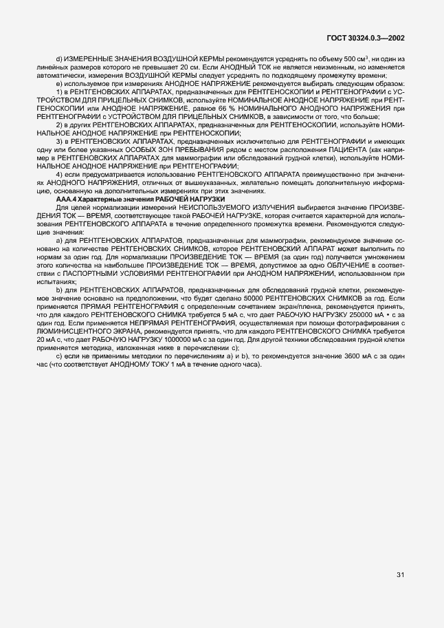 Страница 38 ГОСТ 30324.0.3-2002