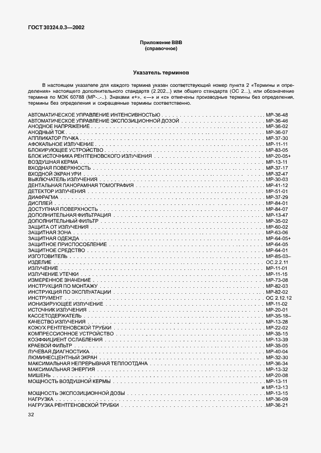 Страница 39 ГОСТ 30324.0.3-2002