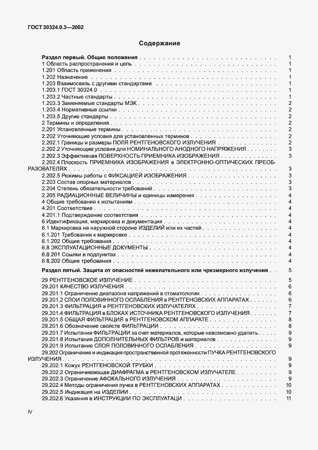 Страница 4 ГОСТ 30324.0.3-2002