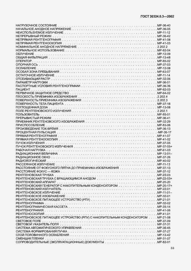 Страница 40 ГОСТ 30324.0.3-2002