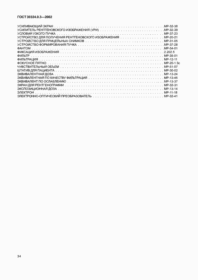 Страница 41 ГОСТ 30324.0.3-2002