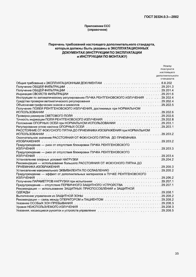 Страница 42 ГОСТ 30324.0.3-2002