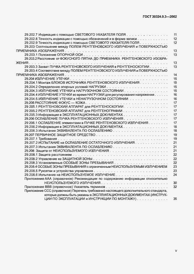 Страница 5 ГОСТ 30324.0.3-2002