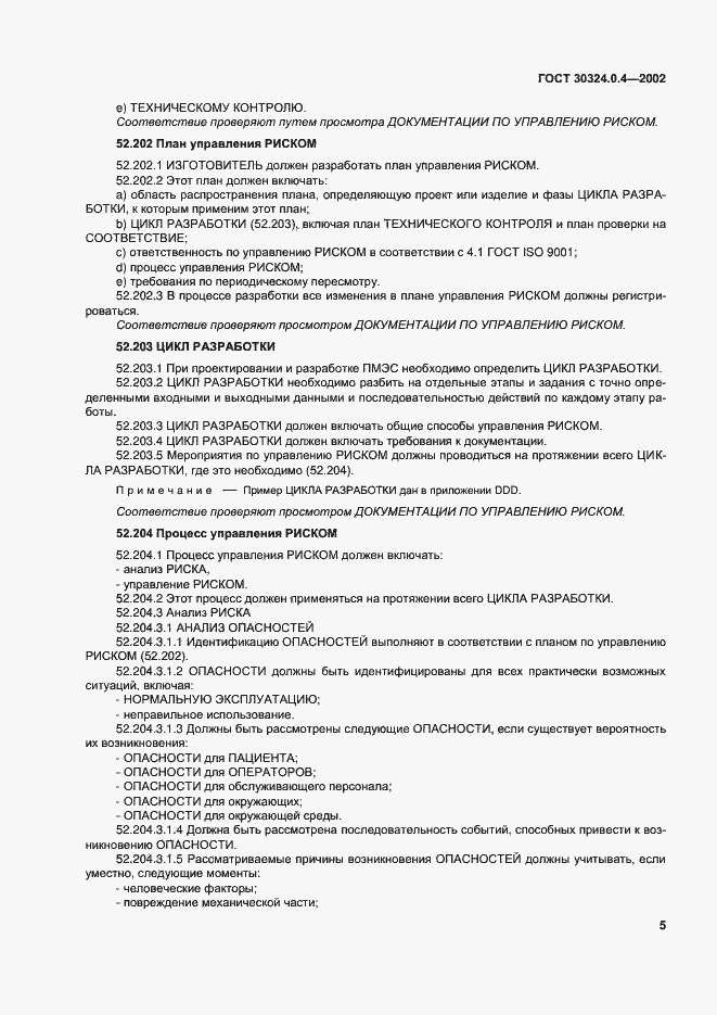 Страница 11 ГОСТ 30324.0.4-2002